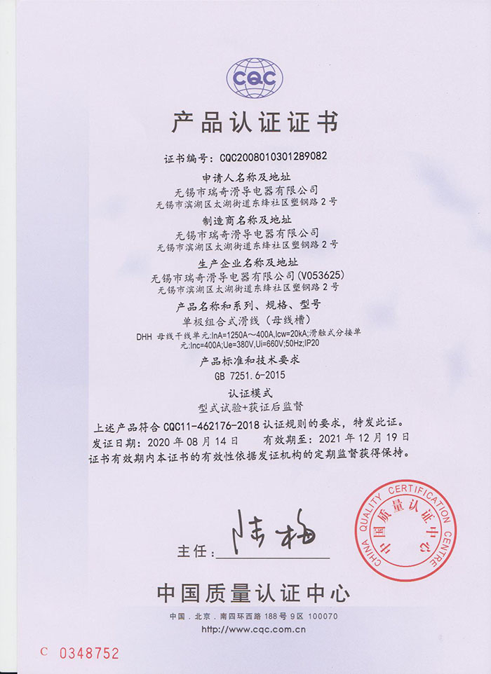 質(zhì)量認證證書(shū)