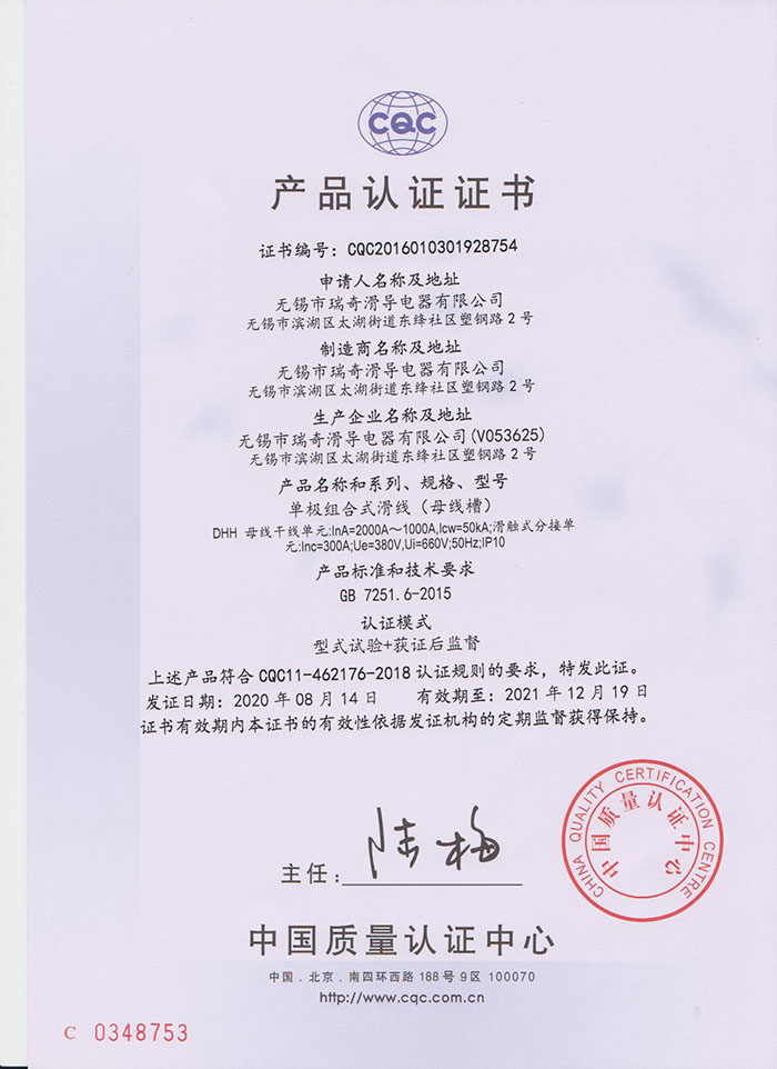 質(zhì)量認證證書(shū)